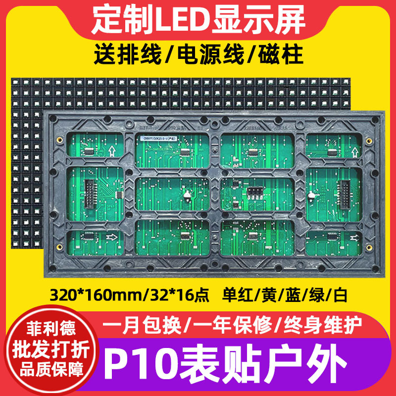 P10表贴单红电子屏单元板户外防水滚动走字屏广告屏led显示屏模组