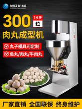 旭众商用全自动包心肉丸机牛肉丸猪肉丸仿手工肉丸成型机丸子机器