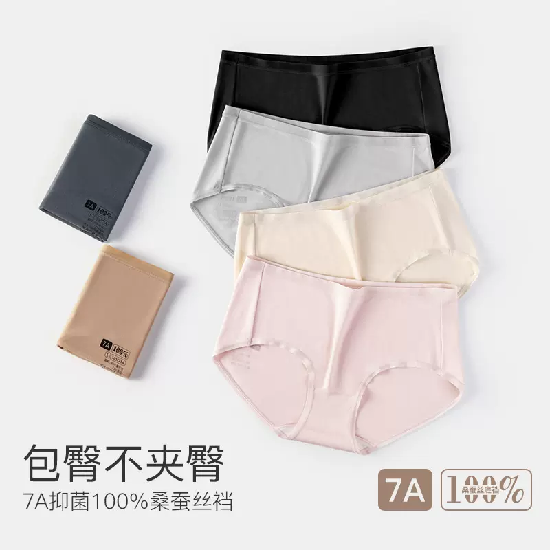 60支兰精莫代尔内裤女100%桑蚕丝抗菌无痕秋冬透气新款三角裤女士
