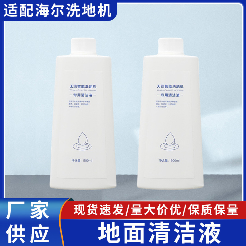 Compatible with Haier Wireless Smart Floor Scrubber, Special Cleaning Liquid and Detergent Accessories for Efficient Floor Cleaning