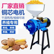 玉米粉碎机家用220v养殖干湿两用饲料打粉小型商用五谷杂粮磨粉机