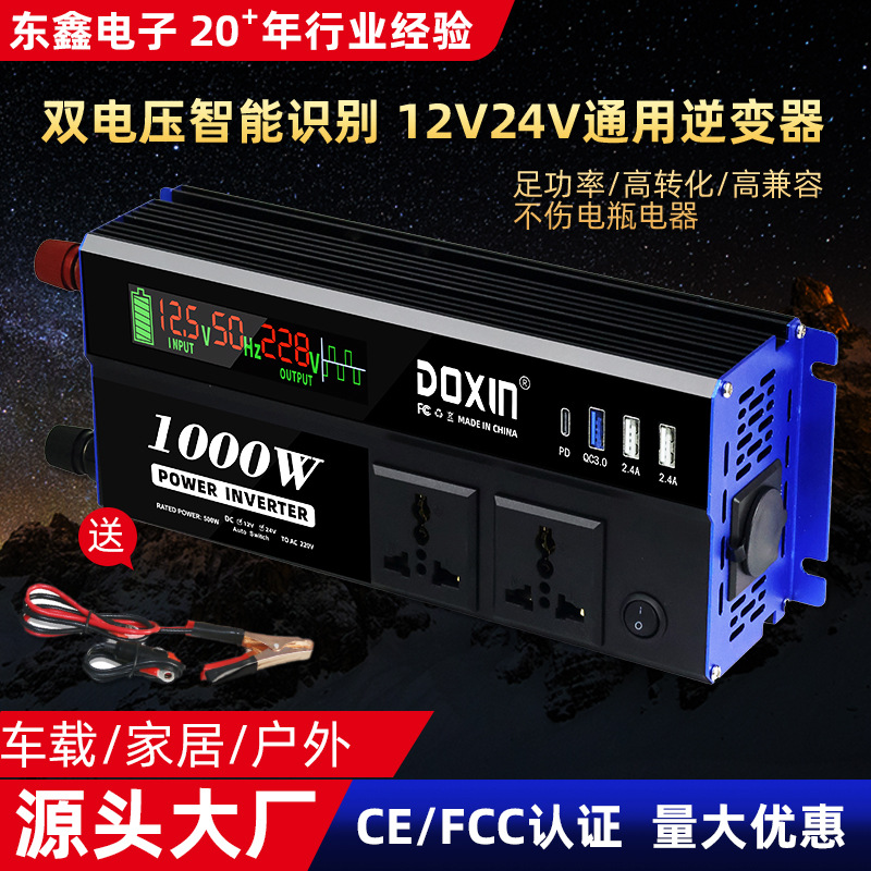 1000W宽双电压逆变器  12V 24V通用逆变电源 带Type-C4USBU逆变器