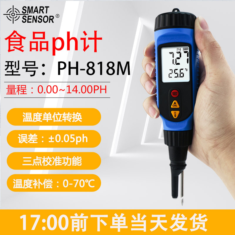 希玛PH计PH818m 刺入式发面团馒头水果蔬菜肉类温度酸碱度检测仪