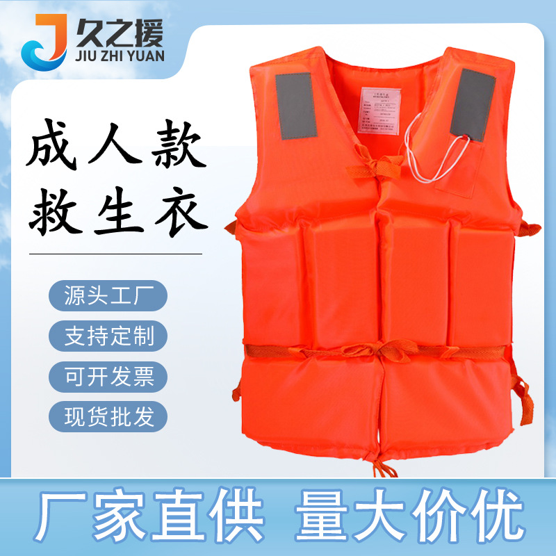 牛津布加厚成人救生衣船用户外漂流游泳救生防汛抗洪救生衣批发