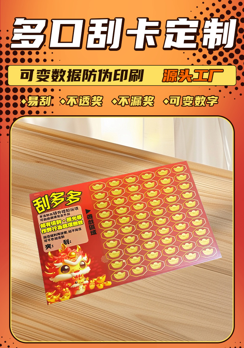 工厂定做游戏刮刮卡抓娃机刮刮乐定制金色涂层多刮口刮刮卡印刷