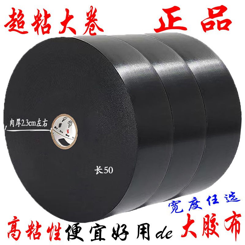 正品 电工胶布加宽绝缘防水超粘超薄PVC阻燃耐温汽车电胶大卷超宽