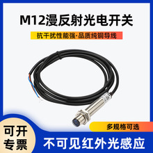 M12漫反射型传感器E3F1-DS8C4三线NPN常开金属外壳光电开关