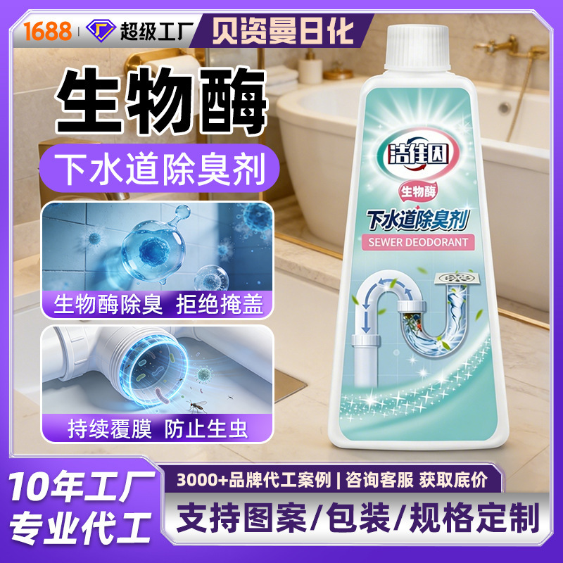 Biological Enzyme Sewer Deodorant Toilet Cleaning Kitchen Deodorant Deodorant Toilet Pipe Deodorant