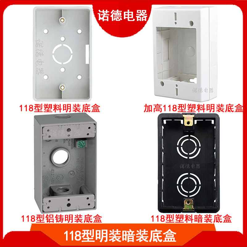 118型美标底盒 美式明装暗装底盒 美规家用墙壁开关接线盒