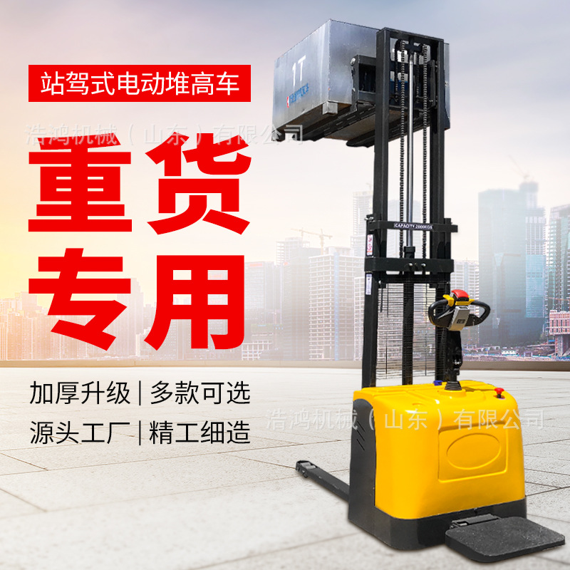 站驾式两用升降叉车1吨小型装卸堆高车前移式叉车 电动小型堆高车