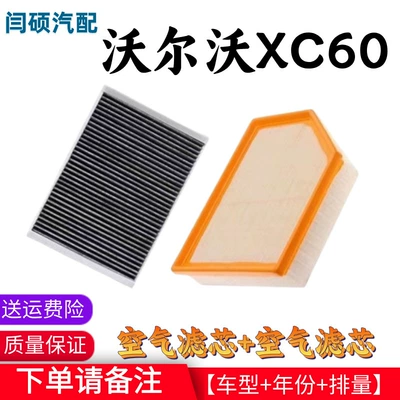 Suitable for Volvo XC60 Air conditioning filter