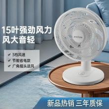 电风扇家用空气循环扇桌面家用台式循环风扇智能循环扇3D立体