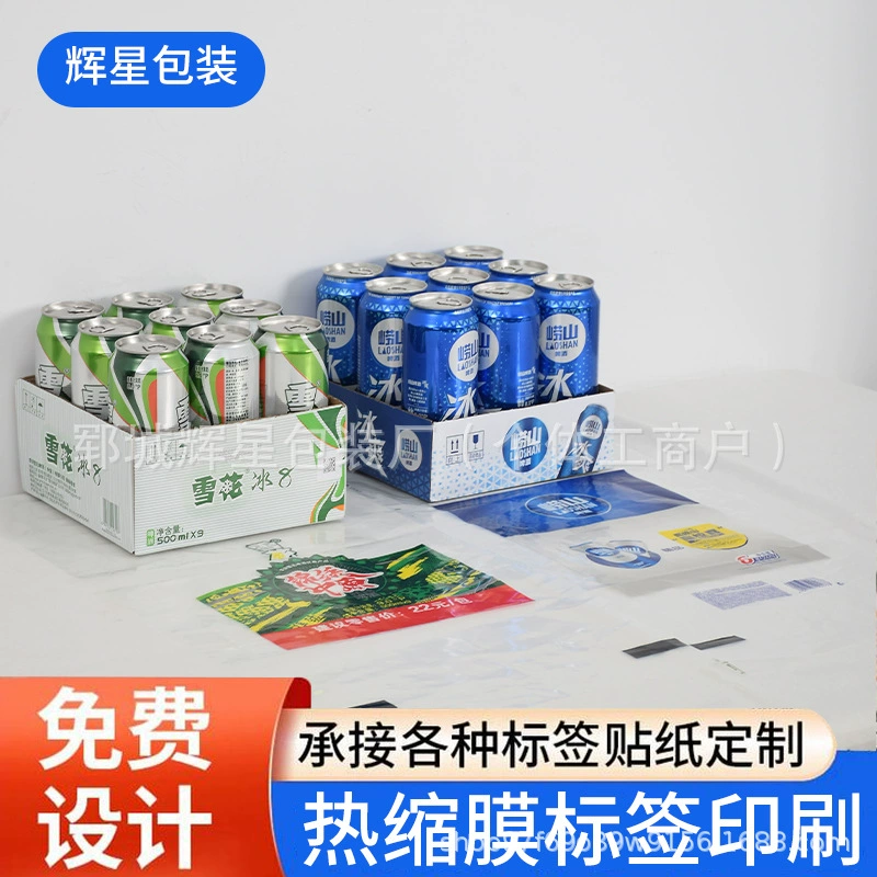 Пластиковая пленка для внешней упаковки пива, этикетка для упаковки Лаошань, пластиковая пленка для вина и напитков, цветная печать, термоусадочная пленка для внешней упаковки