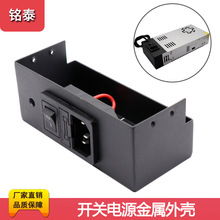 3D打印机DIY配件开关电源外壳12v 24V 360w电源插座带开关保险丝