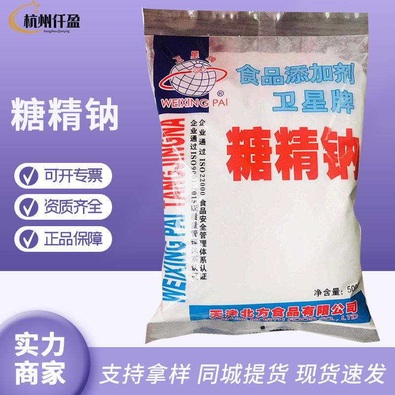 糖精钠500倍卫星牌食用糖精 冷饮果酱爆米花用 代糖甜味剂500g