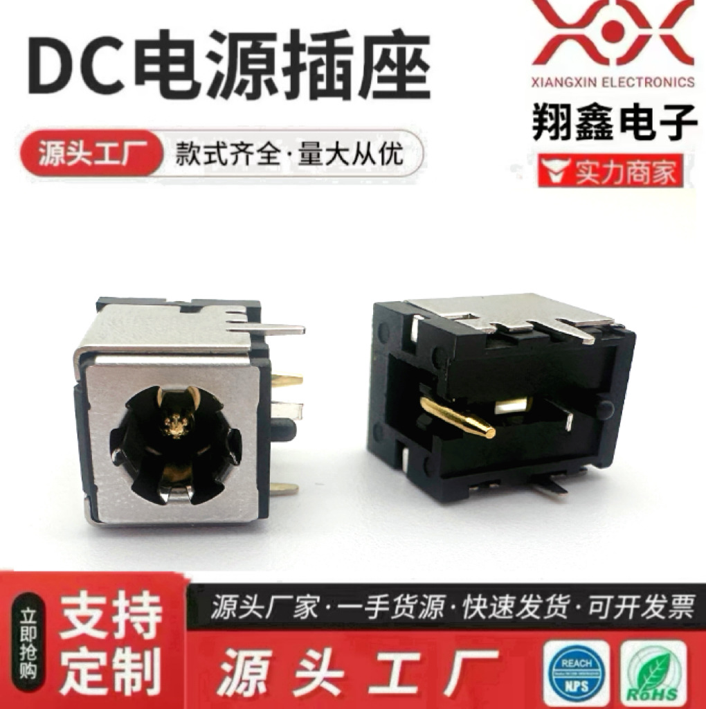 DC-050镀金笔记本开关电源插座带屏蔽 DC直流母座显示器适配器耐