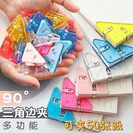 三角边角夹三角形文件夹耐用防卷边试卷资料夹多功能封口三角夹子
