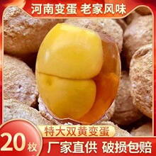 双黄变蛋河南特产双簧糖心变蛋20枚溏心皮蛋安徽手工周口土特产