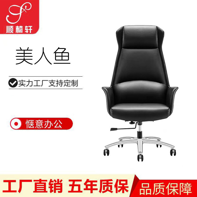 Office Chair Boss Chair Comfortable Sedentary Computer Chair Liftable Business Boss Swivel Chair Live Broadcast Chair Mermaid Big Class