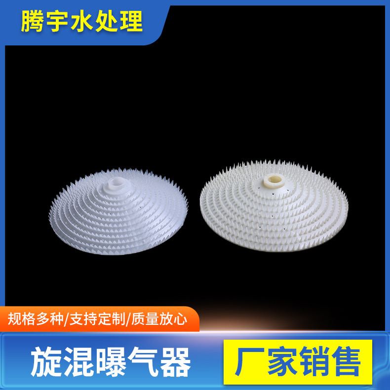 Microporous Rotary Mixed Aerator Rotary Mixed Aerator Sewage Treatment Spiral Cutting
