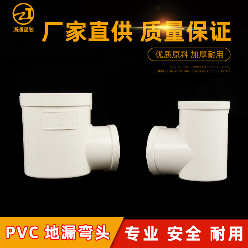 Pvc50下水管洗濯機地漏専用エルボ直角エルボ変位エルボ三方排水管部品|undefined