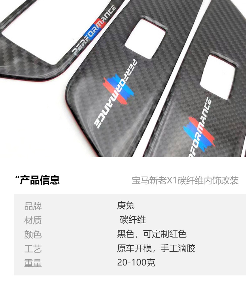 Suitable for 11-15 BMW X1E84 carbon fiber interior modification central control gear CD decorative frame window lift stickers