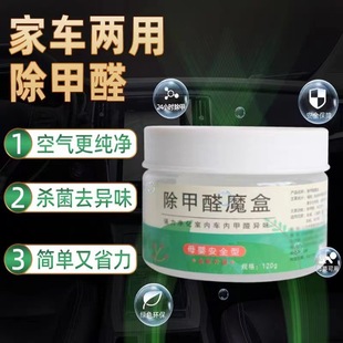 Formaldehyde removal air purifier car family dual-use formaldehyde removal magic box purification air formaldehyde removal