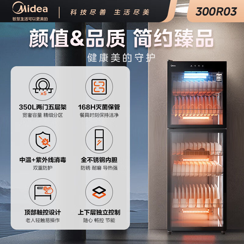 Midea Commercial disinfection cabinet household vertical large capacity drying kitchen restaurant tableware dish cabinet cleaning cabinet 300R03