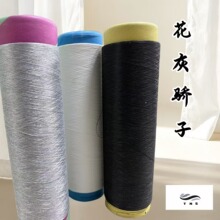 涤纶长丝花灰 仿棉丝 花灰  100D/144 阳涤花灰  牛奶丝花灰