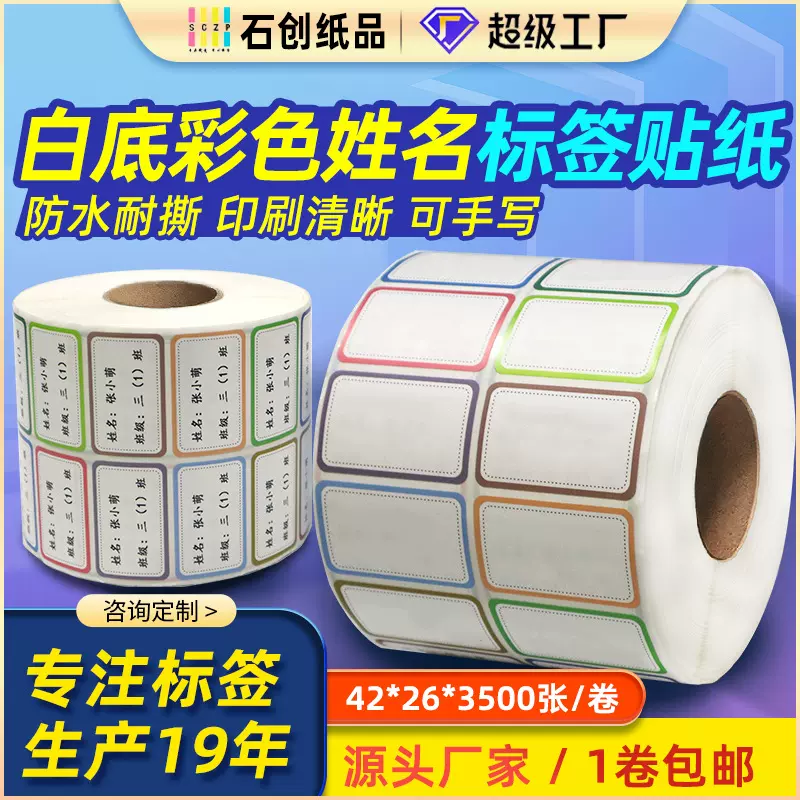 定制标签贴名字贴打印不干胶标签自粘性贴纸 儿童防水姓名贴