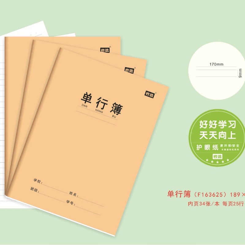 岩选作业本16k小学初高中学科本数学抄写作业本护眼文具用品批发|undefined