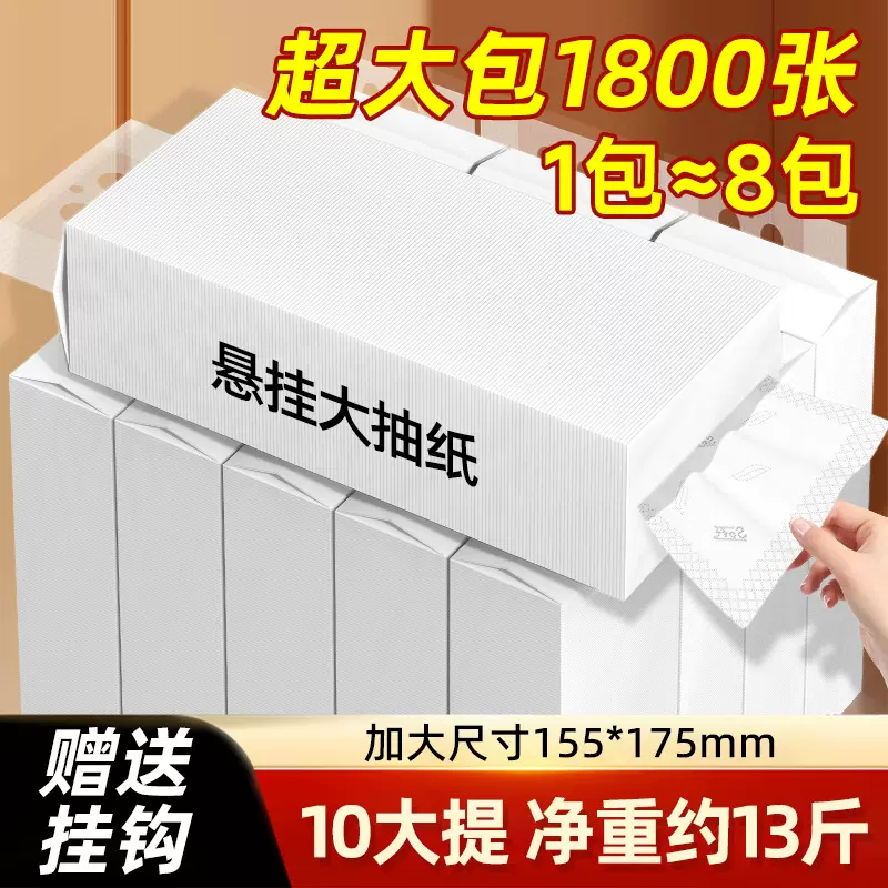 商用实惠装整箱批悬挂式抽纸 家用大量批1800张整箱批纸巾悬挂式