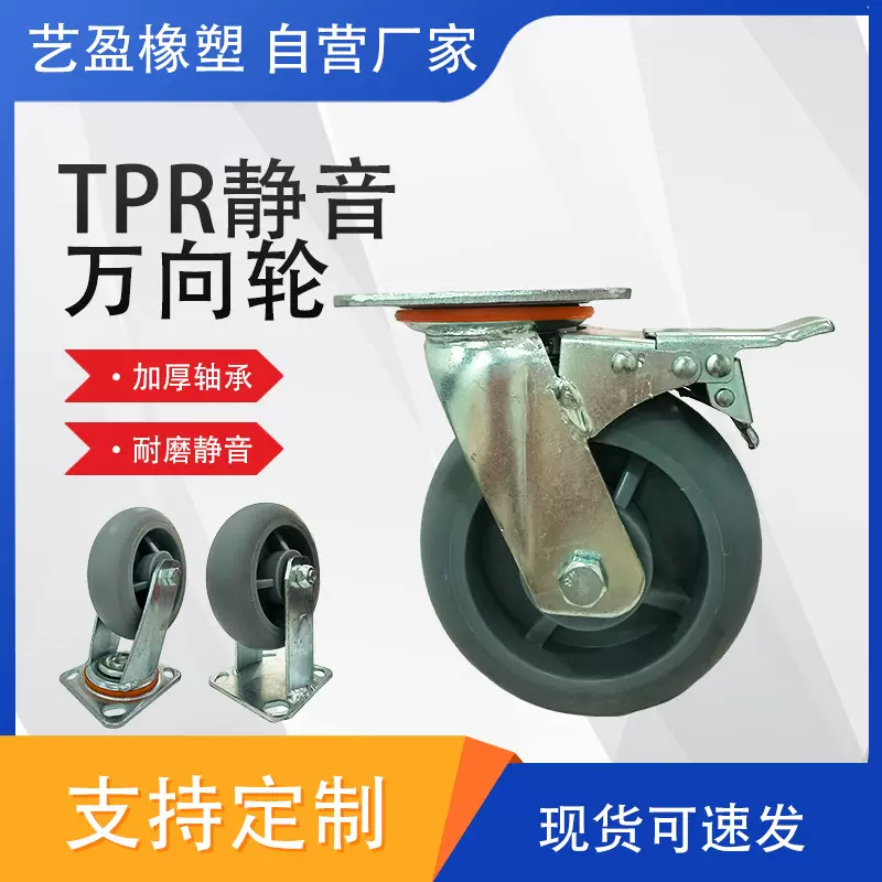 重型万向轮承重型TPR工业脚轮刹车平板推车轮子拖车轱辘4寸定向