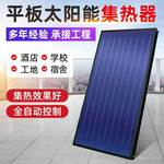 批发承压型平板太阳能集热器宿舍酒店大棚养殖供暖恒温热水工程