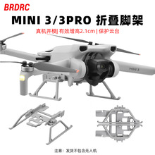 BRDRC适用大疆MINI3/3PRO增高脚架折叠起落架 无人机云台保护配件