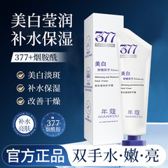 377美白烟酰胺护手精华霜嫩肤提亮滋润保湿补水清爽香氛护手霜