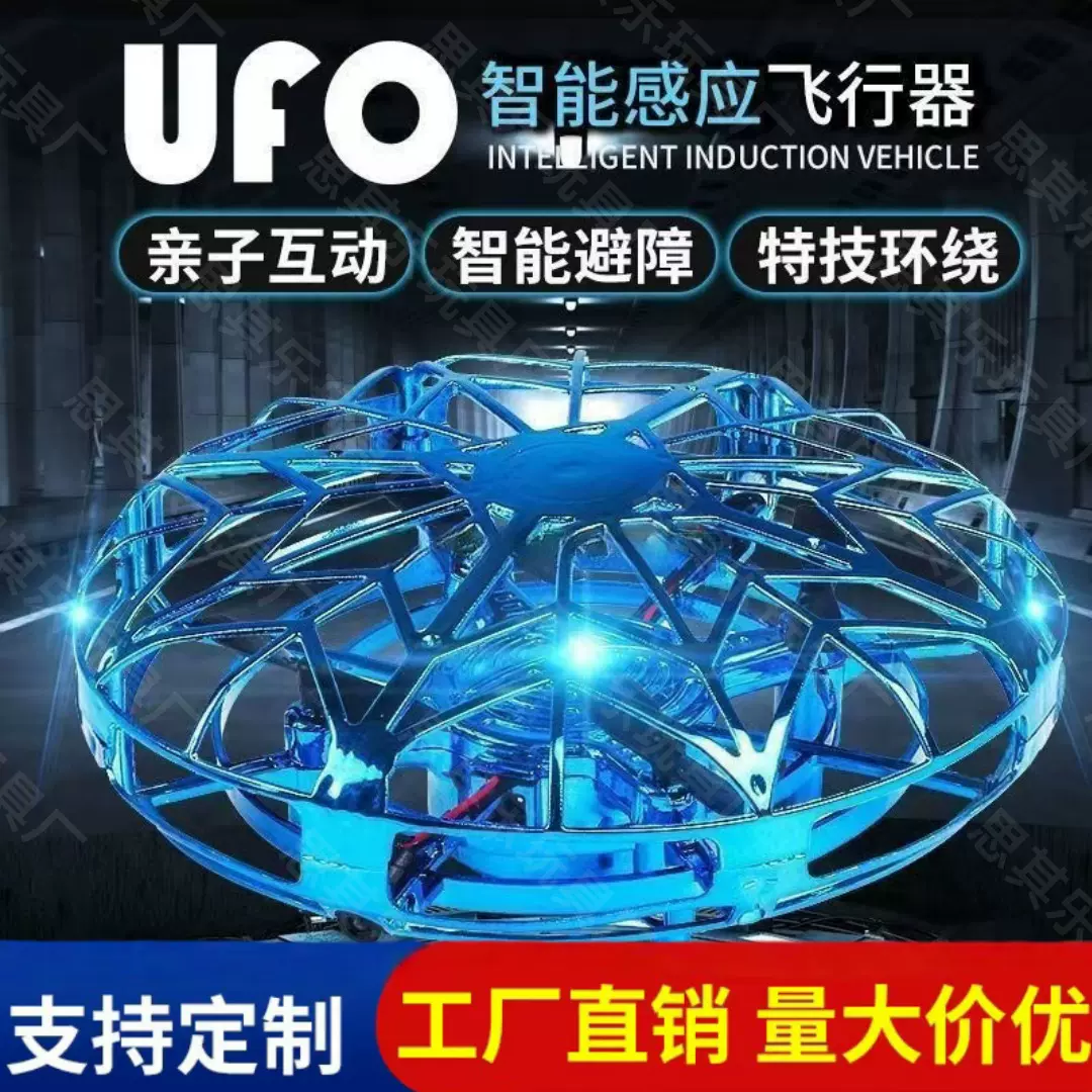 新品UFO无人机手势感应飞行器飞碟飞机智能悬浮会飞的黑科技玩具