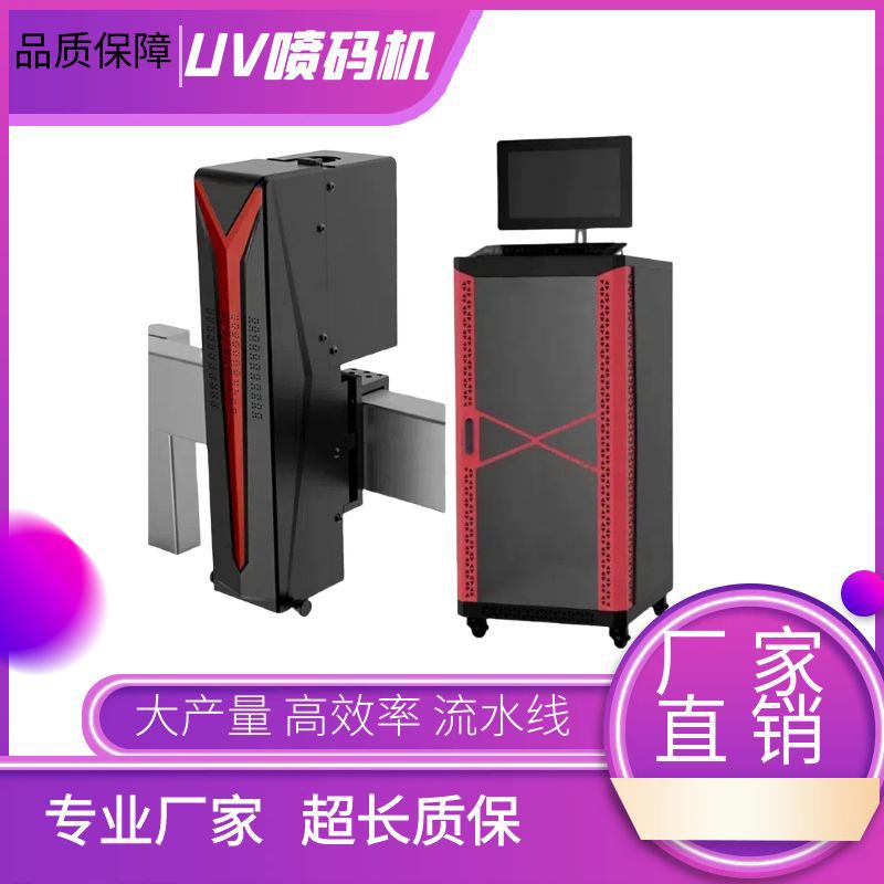 全自动UV喷码机二维码清晰可见不易擦除电子元器件水晶玻璃喷码机