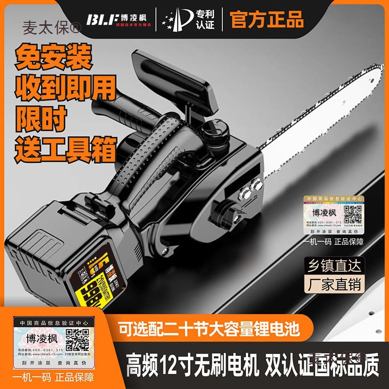 德国进口无刷锂电链锯免安装充电手提式砍树修枝伐木大功率麦太保
