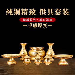 Complete Collection of Buddhist Supplies, Pure Copper Offering Set, Complete Set of Buddhist Supplies, Water Cup, Vase, Plate, Incense Burner, Water Purification Cup