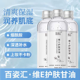 百姿汇100ml维E护肤甘油 缓解干燥滋润防干裂全身补水护肤甘油