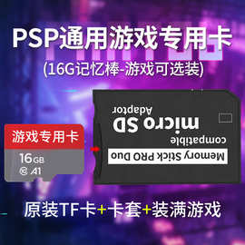 PSP内存卡游戏机专用NS游戏机PSP储存卡高速TF卡64G高速存储卡128