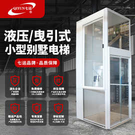 液压式家用电梯 家用微型升降机液压式静音家用电梯无障碍电梯