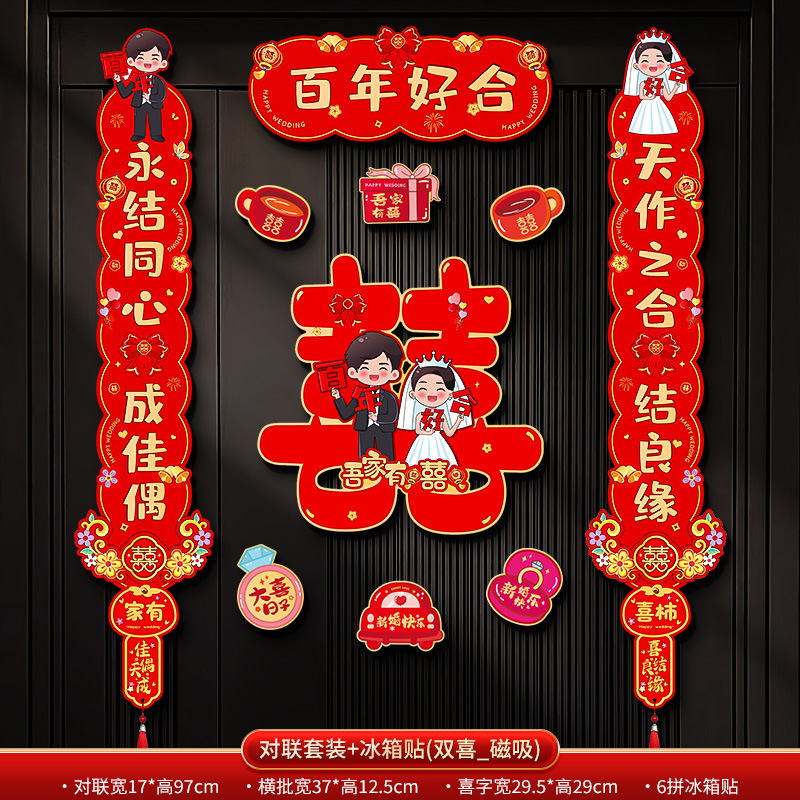 结婚对联磁吸男方入户大门女方出嫁喜联婚礼专用婚房布置装饰用品|undefined
