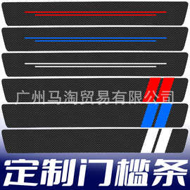 汽车皮革门槛条迎宾踏板防踩踏碳纤皮纹贴TRD皮卡门槛条三色贴花