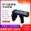 rfid Collector hold terminal UHF Reader storage Inventory machine data Out of storage Induction