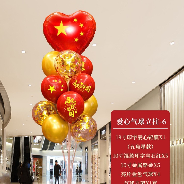 十一国庆中秋气球树立柱装饰商场店铺活动氛围场景布置门口路引纸|undefined