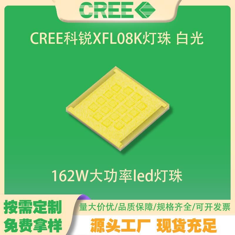 CREE����XFL08K���� �׹� 162W����led�����ֵ�Ͳͷ�ƹ�Դ1010