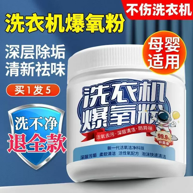Стиральная машина очищает кислородный порошок дезинфицирующий очиститель пятен