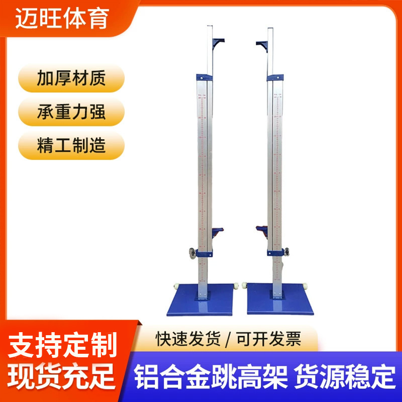 铝合金跳高架升级加粗加厚比赛专业可升降可移动田径跳高训练器材